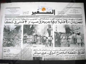 إصدار قديم لجريدة "السفير" اللبنانية